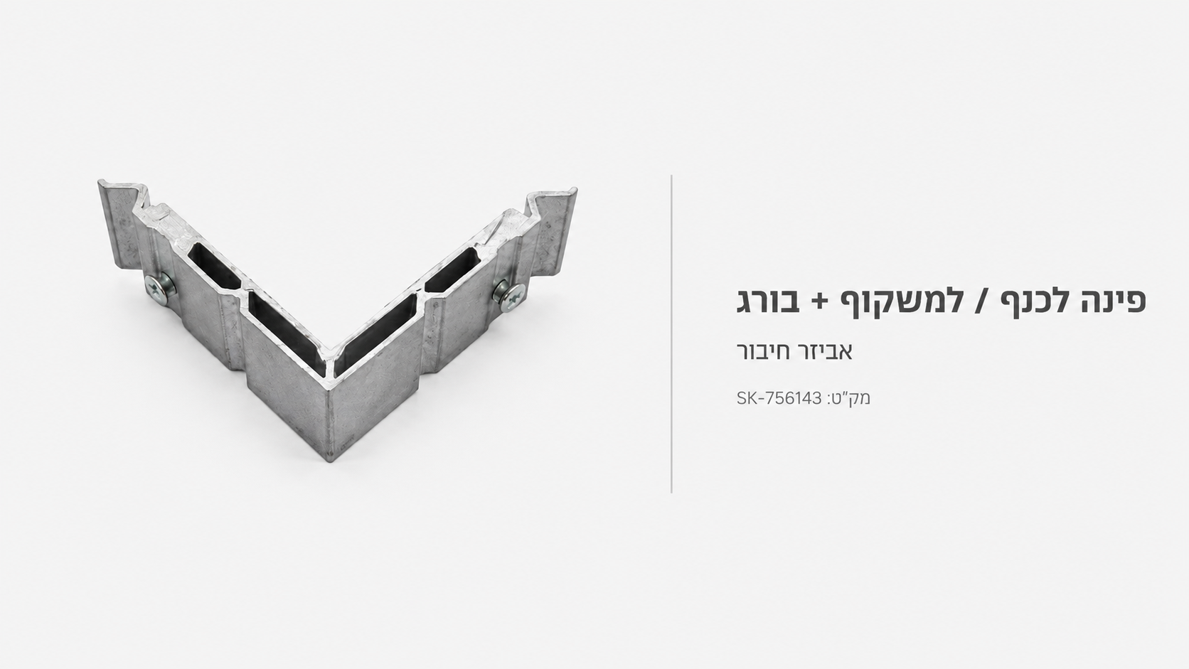 מוצר קטלוג 44